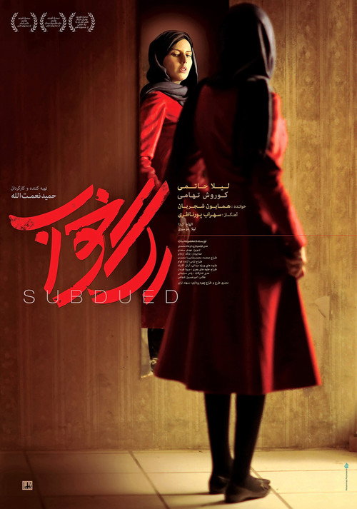 Movie poster for Subdued (2017)