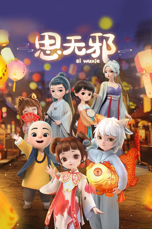 Series poster for Si Wu Xie (2022)