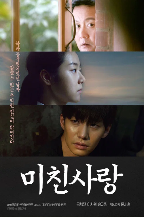 Movie poster for Crazy Love (2019)
