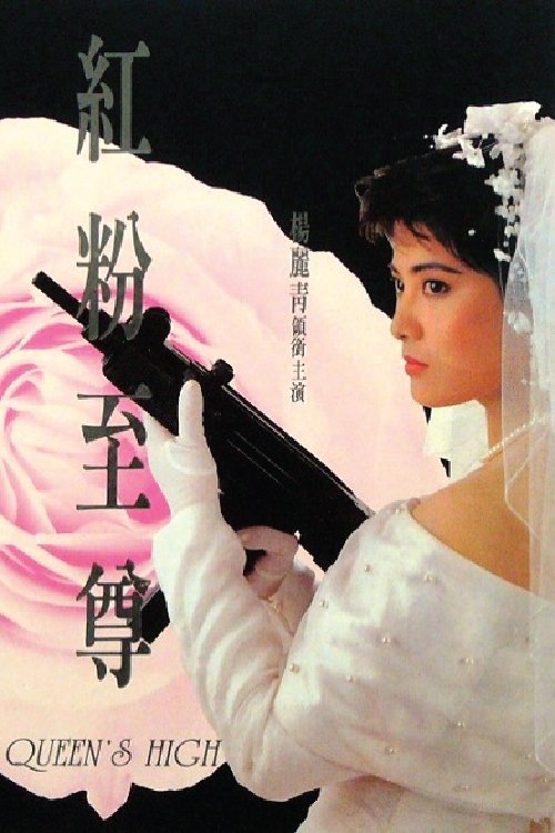Movie poster for Queen's High (1990)
