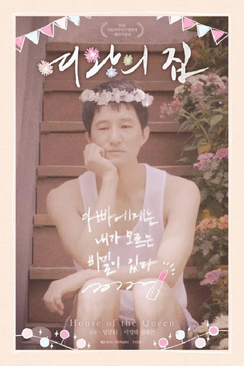 Movie poster for House of the Queen (2016)
