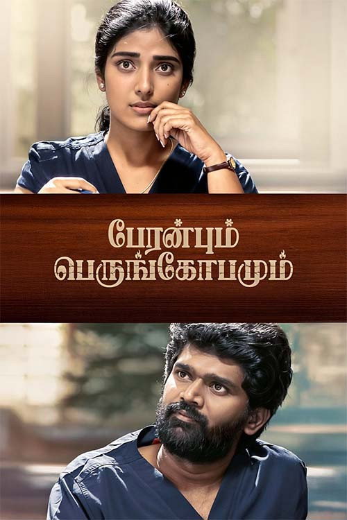 Movie poster for Peranbum Perungobamum (2025)