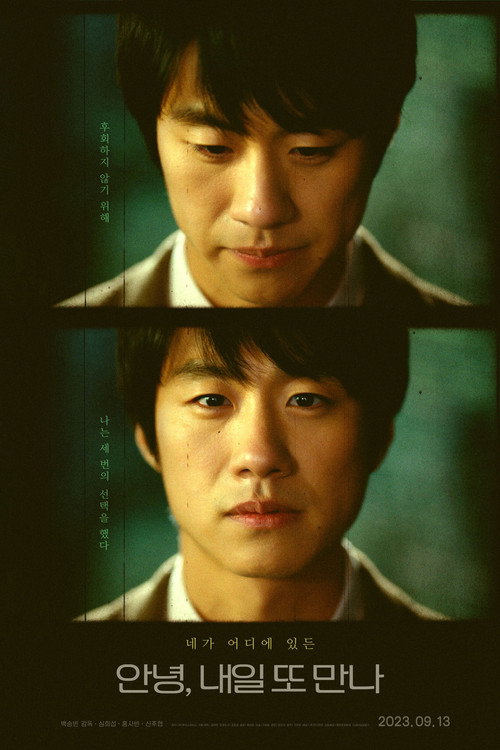 Movie poster for So Long, See You Tomorrow (2023)