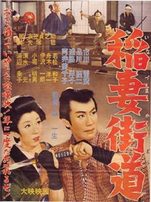 Movie poster for Inazuma Kaidō (1957)