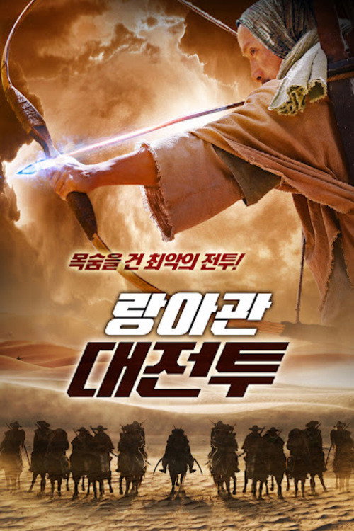 Movie poster for The Langya Entrance (2020)