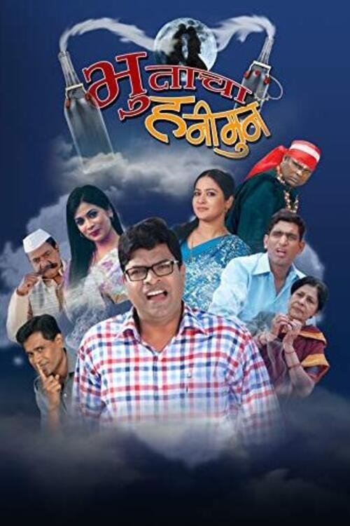 Movie poster for Bhutacha Honeymoon (2013)