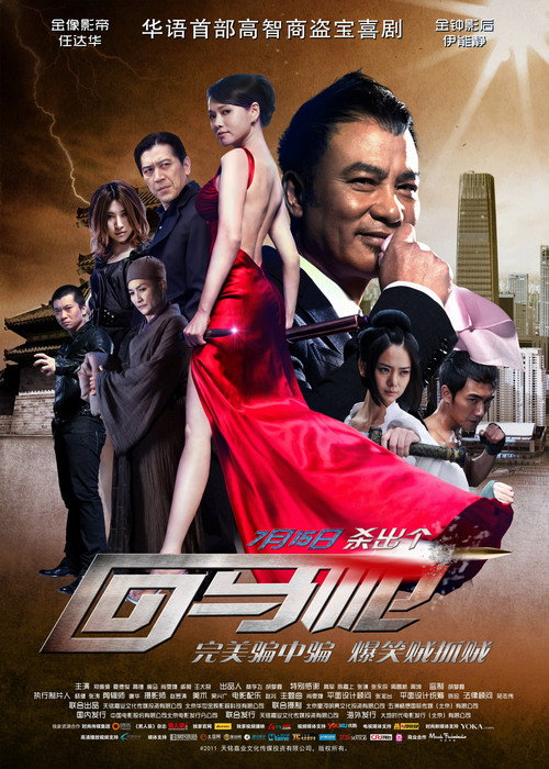 Movie poster for Coming Back (2011)