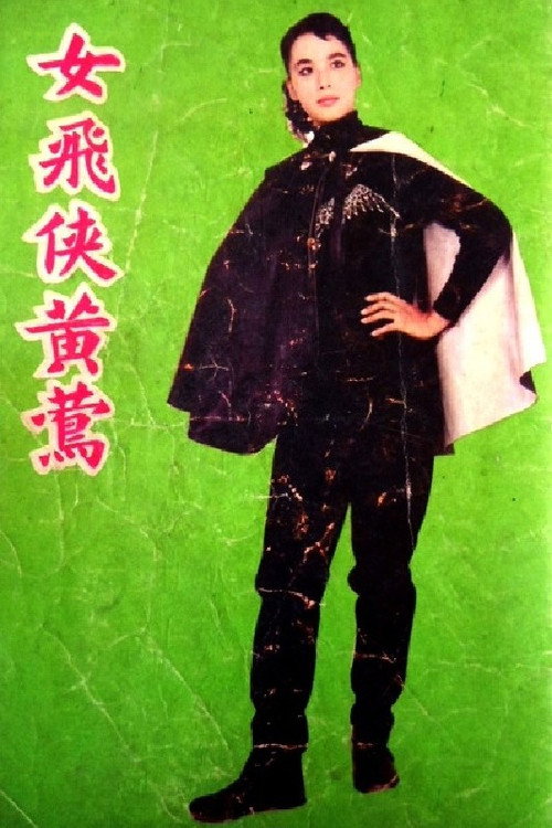 Movie poster for Oriole, the Heroine (1960)