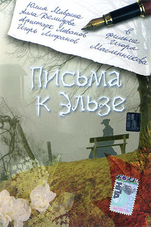 Movie poster for Letters to Elsa (2002)