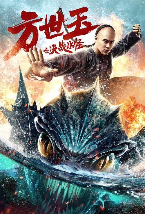 Movie poster for Fong Sai-Yuk (2020)