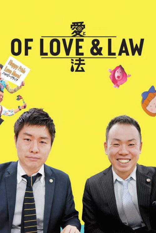 Movie poster for Of Love & Law (2017)
