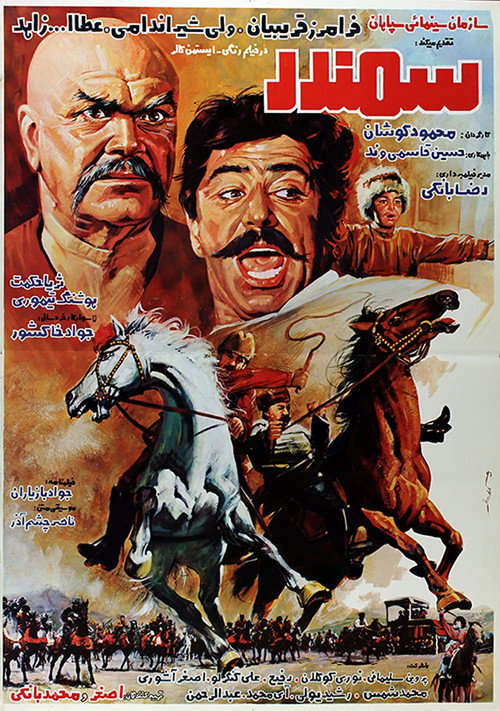 Movie poster for Samandar (1985)