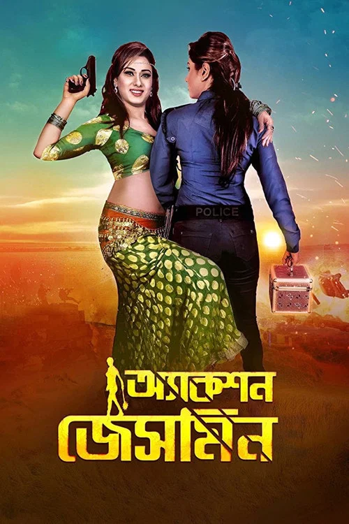Movie poster for Action Jasmine (2015)