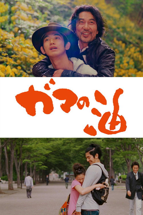 Movie poster for Toad's Oil (2009)