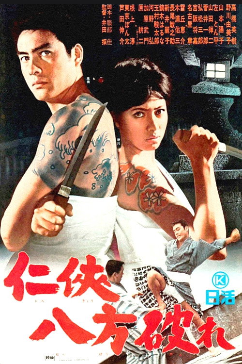 Movie poster for Chivalry Broken from All Sides (1966)