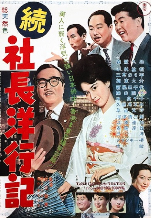 Movie poster for Three Gentlemen Return from Hong Kong (1962)