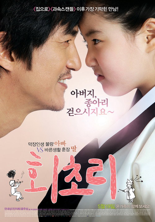 Movie poster for Father's Love (2011)