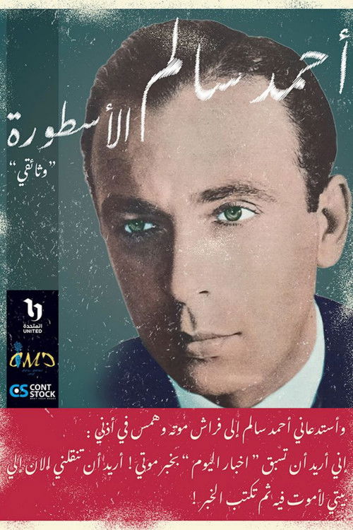 Movie poster for Ahmad Salem : The Legend (2023)