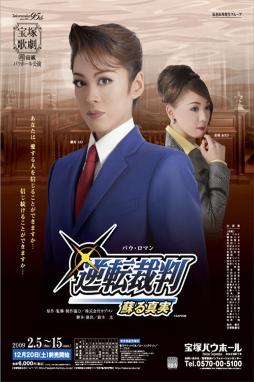 Movie poster for Phoenix Wright ~Truth Resurrected~ (2009)