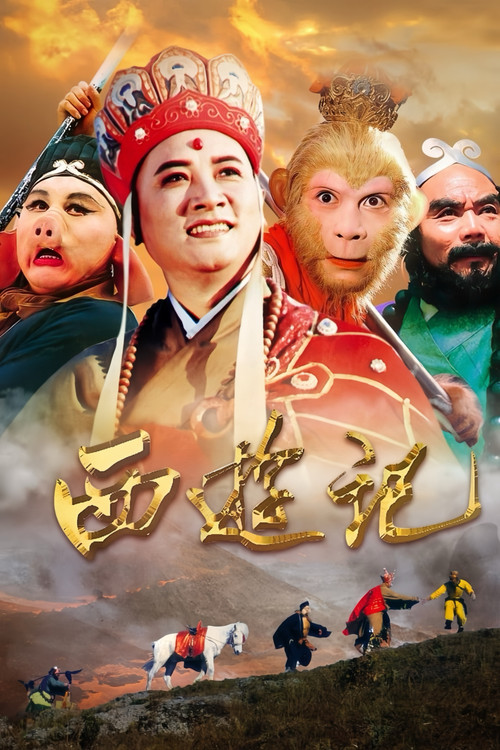 Journey to the West poster