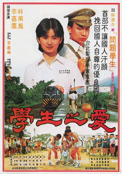 Movie poster for Student Days (1981)