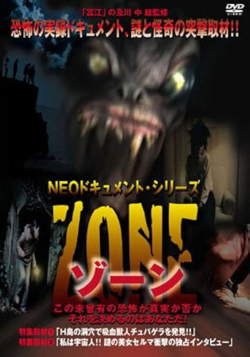 Movie poster for Neo Document Series ZONE (2004)
