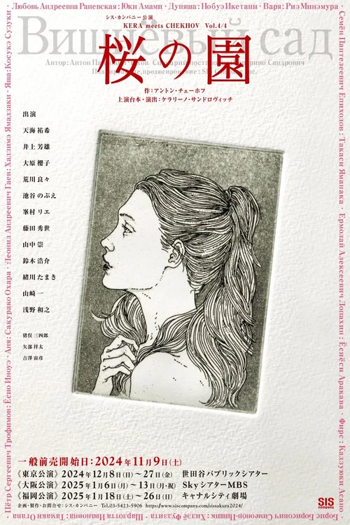 Movie poster for The Cherry Orchard (2024)