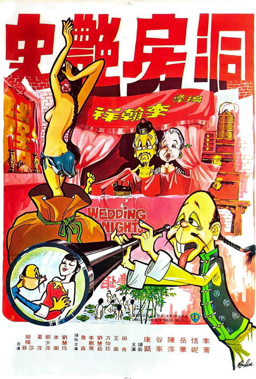 Movie poster for Wedding Nights (1976)