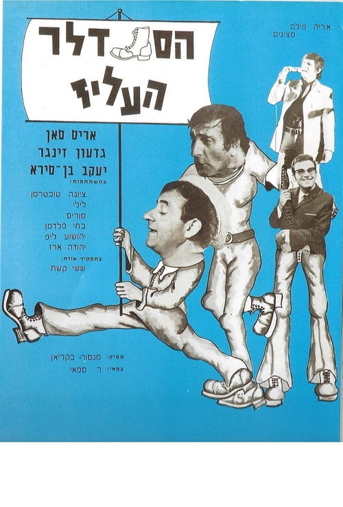 Movie poster for The Jolly Cobbler (1970)