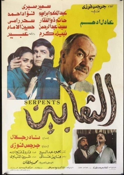Movie poster for The Snakes (1986)