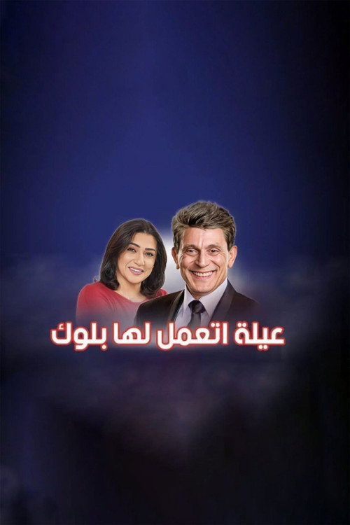 Movie poster for A Family That Has Been Banned (2022)