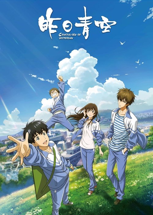 Movie poster for Crystal Sky of Yesterday (2018)