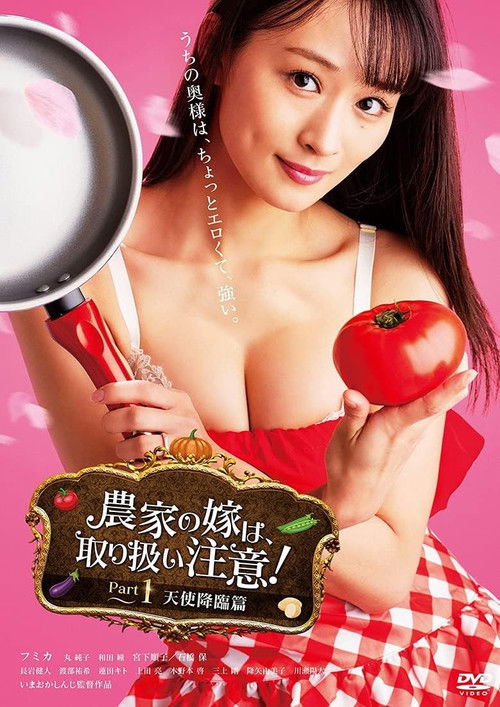 Movie poster for The Farmer's Bride Requires Care! Part 1: Angel Descends (2021)