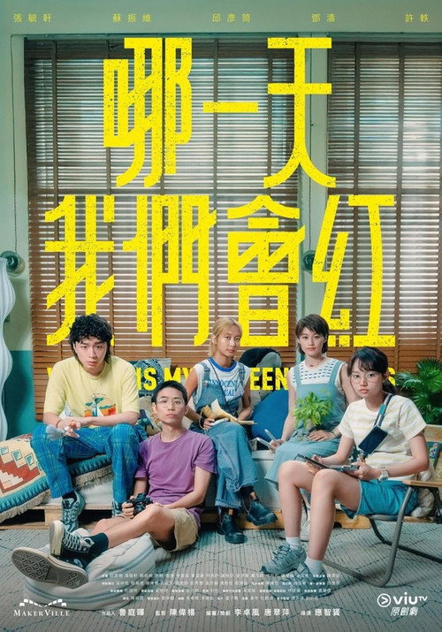 Movie poster for Where is My Fifteen Minutes (2025)
