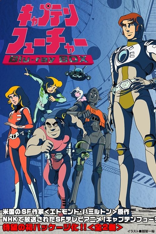 Movie poster for Captain Future: The Great Race in the Solar System (1978)
