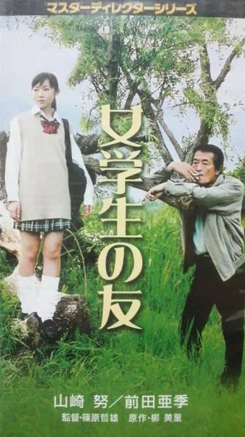 Movie poster for High School Girl's Friend (2001)