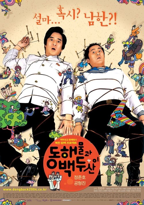 Movie poster for North Korean Guys (2003)