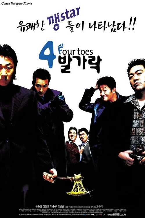 Movie poster for 4 Toes (2002)