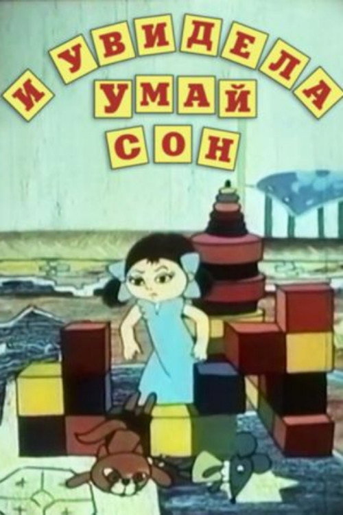 Movie poster for And Umai Saw a Dream (1985)