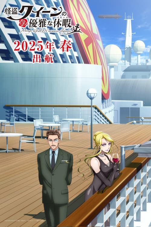 Movie poster for Mirage Queen's Elegant Vacations (2025)