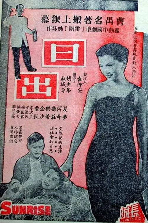 Movie poster for Sunrise (1956)