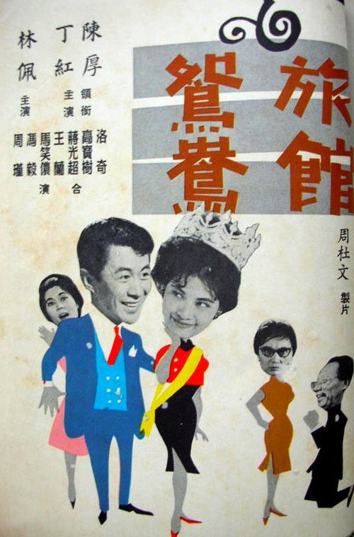 Movie poster for The Tryst (1962)