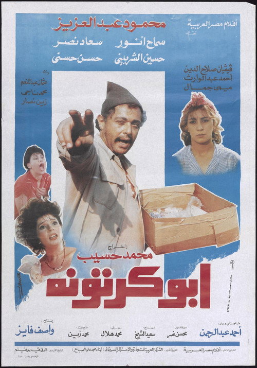 Movie poster for Abu-Kartona (1991)