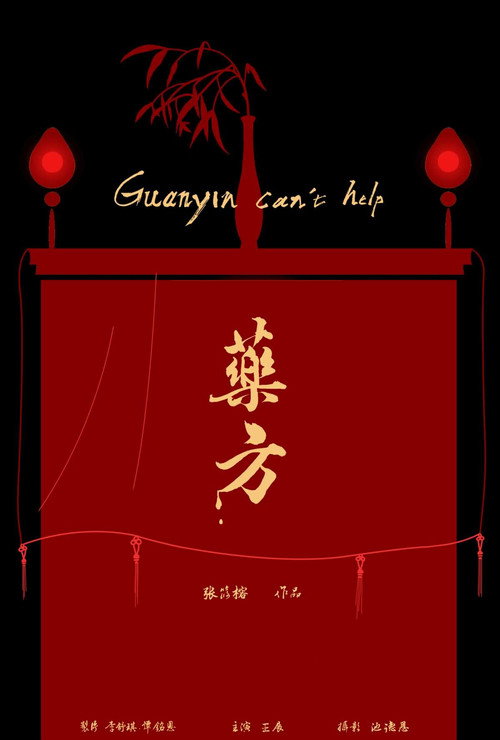 Movie poster for Guanyin Can't Help (2022)