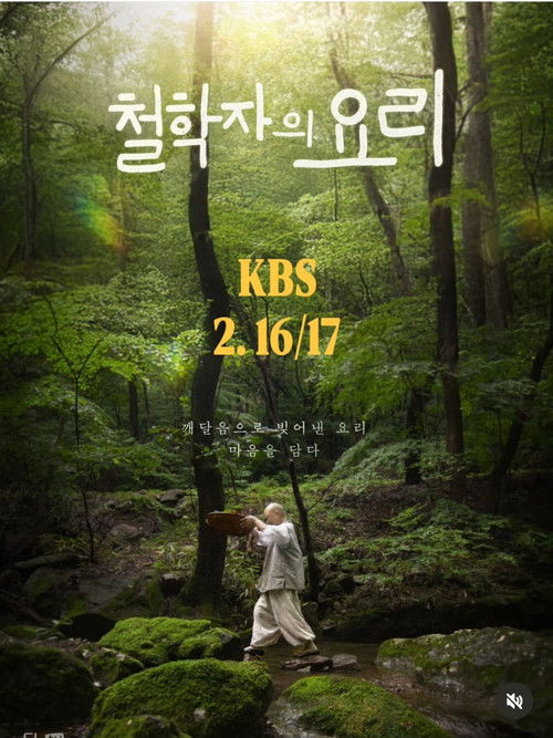 Series poster for 철학자의 요리 (2026)