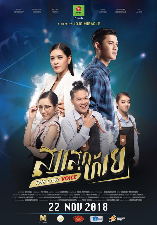 Movie poster for The Last Voice (2018)