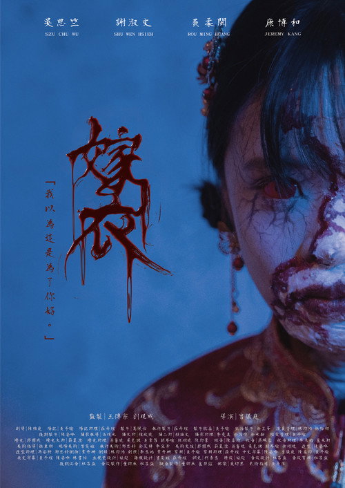 Movie poster for The Bridal Shroud (2025)