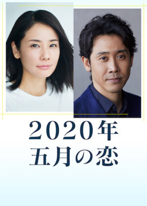 Series poster for Love in May 2020 (2020)