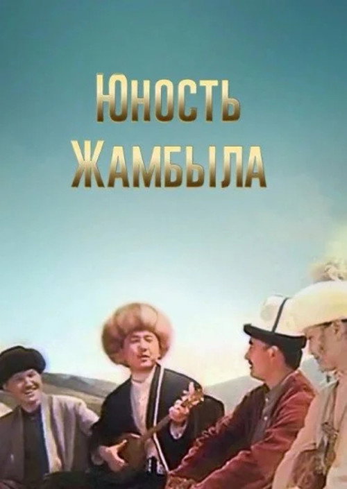 Movie poster for Youth of Dzhambul (1996)