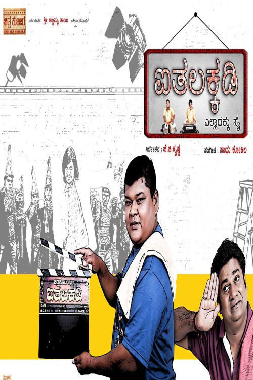 Movie poster for Aithalakkadi (2010)